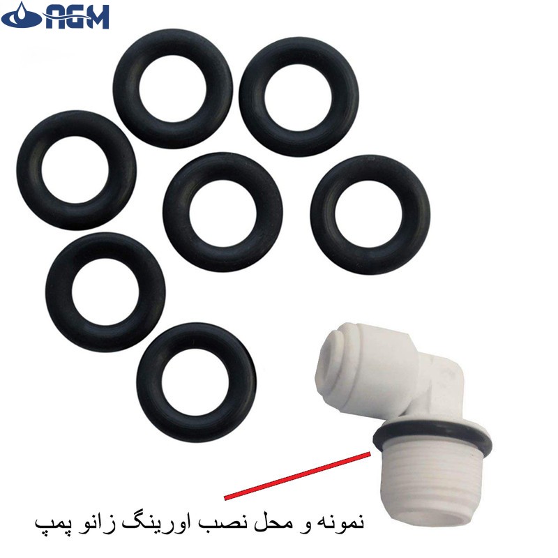 اورینگ زانو پمپ دستگاه تصفیه کننده آب مدل O.P مجموعه 7 عددی