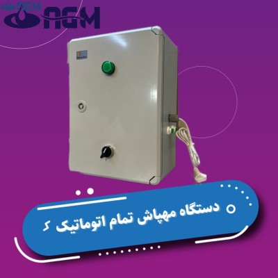 پکیج تمام اتوماتیک  مهپاش بهمراه 10 عدد نازل