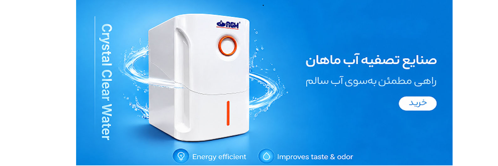 معجزه آب