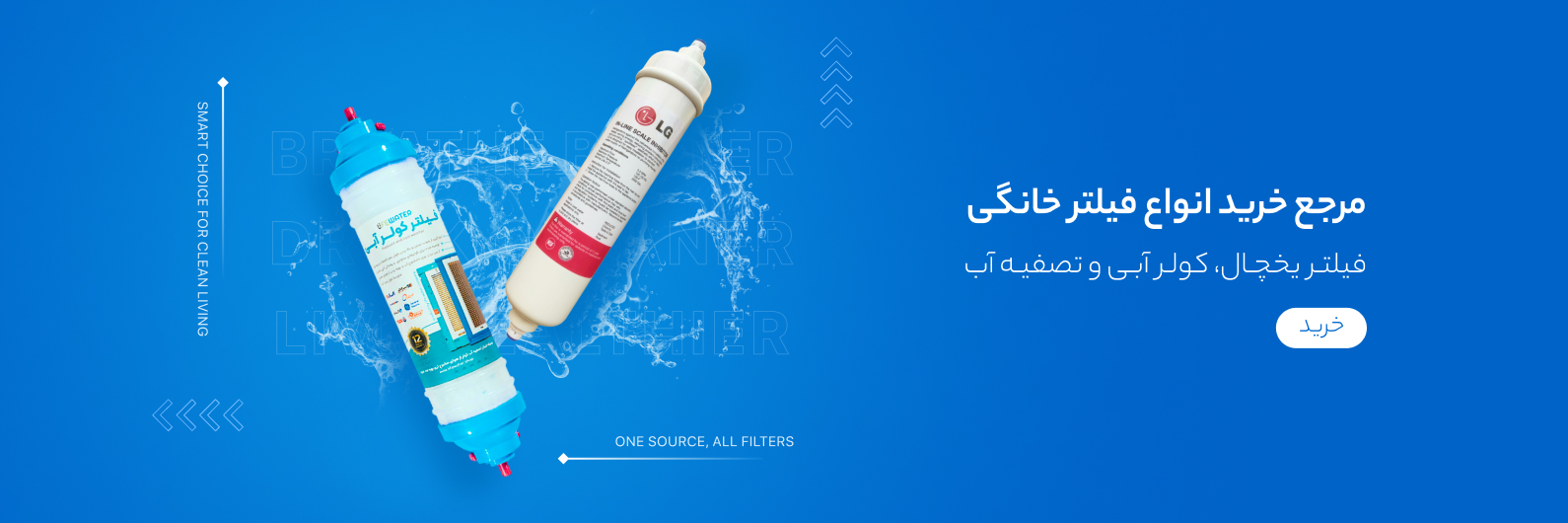 انواع فیلتر خانگی