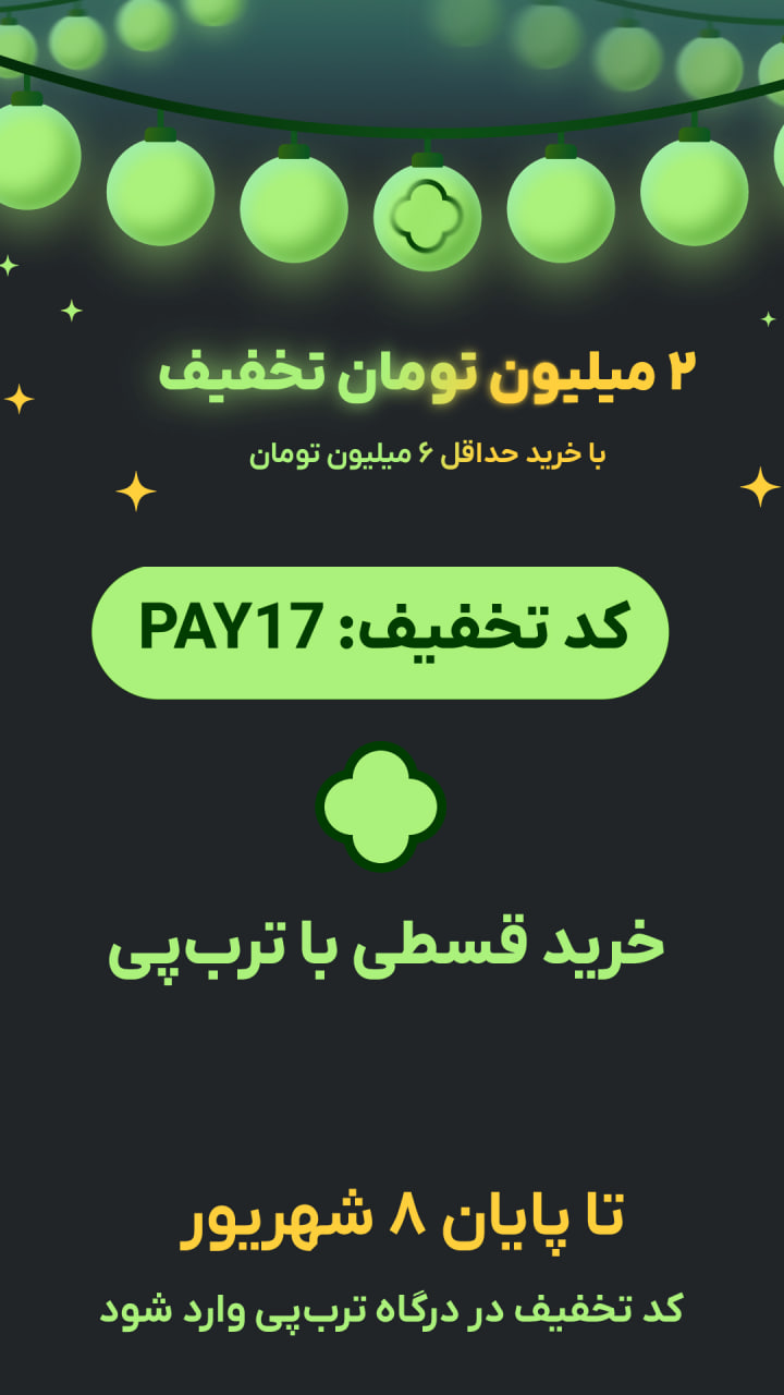 ترب پی ترب پی